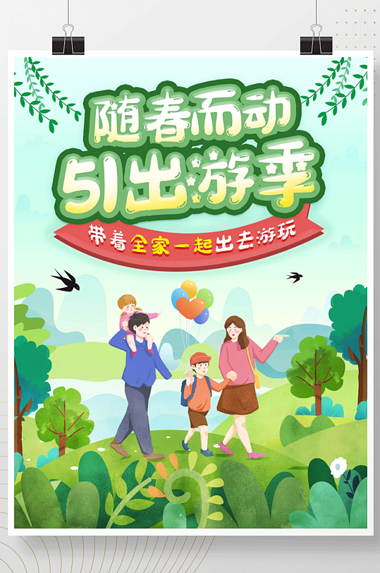 春游踏青季图片-春游踏青季素材下载-众图网