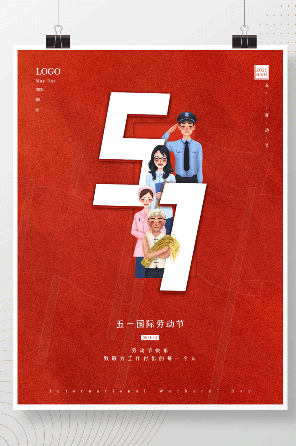 51红色喜庆简约大气五一劳动节节活动海报素材