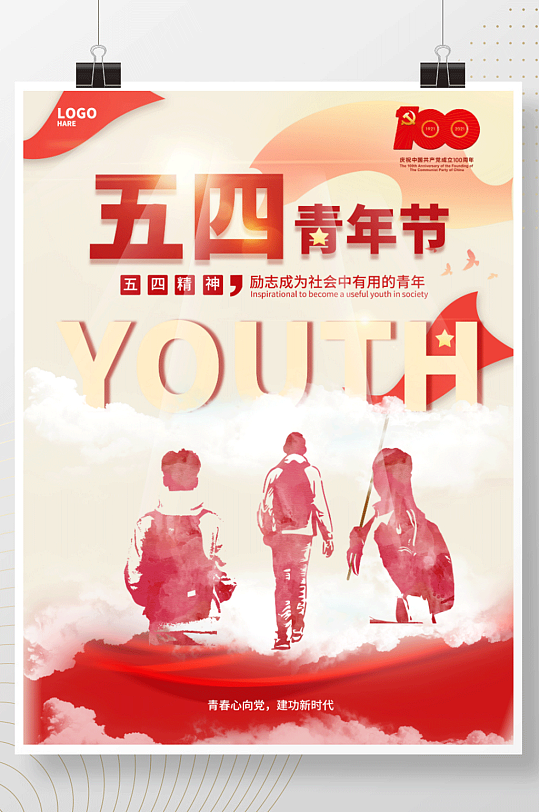 五四青年节党建风宣传海报