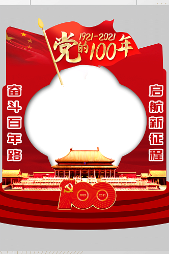 庆祝建党100周年拍照框党建美陈