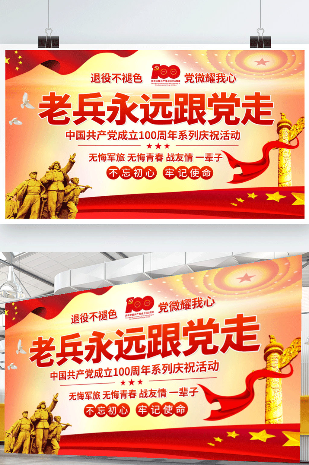 建党100周年老兵永远跟党走素材