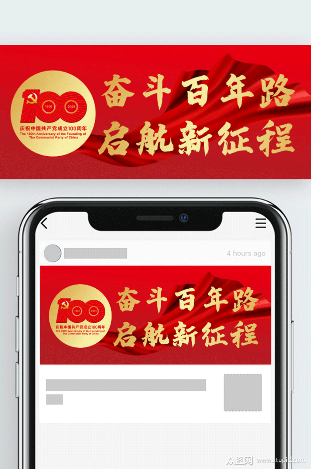 建党100周年主题配图素材