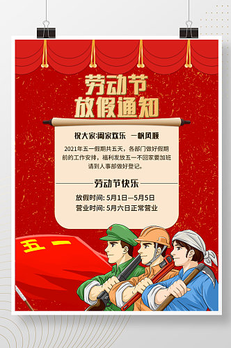 五一国际劳动节红色简约节日海报