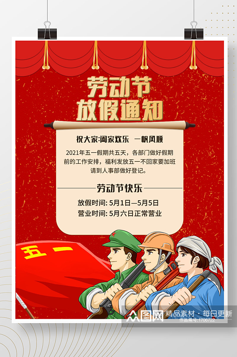五一国际劳动节红色简约节日海报素材