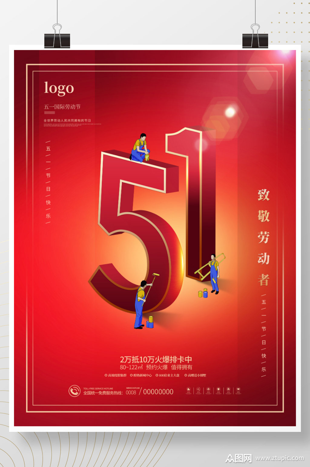 简约红色25d五一劳动节宣传促销海报