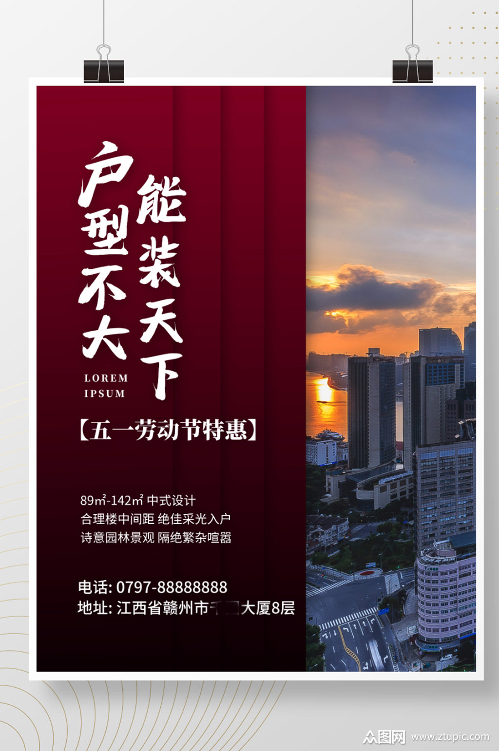 简约创意五一房地产营销海报