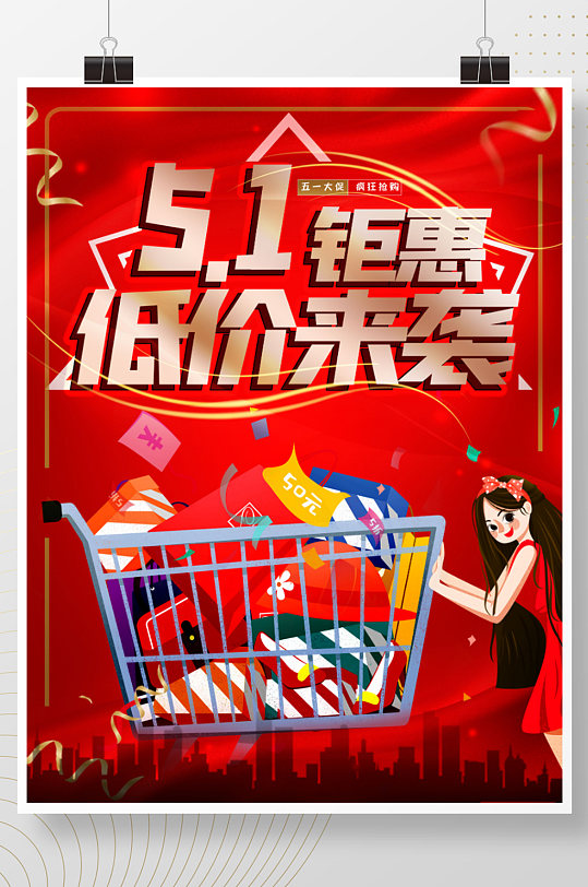原创红色购物车钜惠五一劳动节活动促销海报