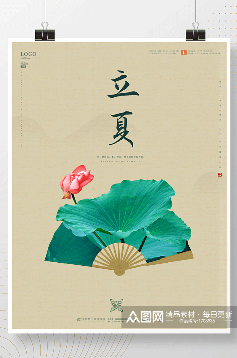 立夏节气海报立夏素材图片荷花中国风背景素材