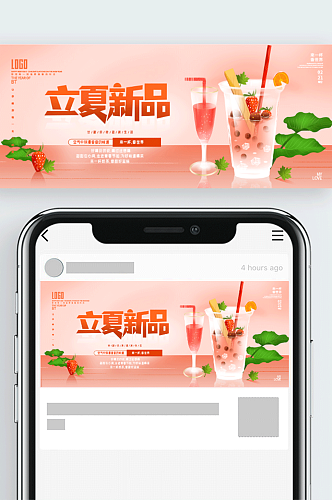 立夏饮品上新特惠公众号首图