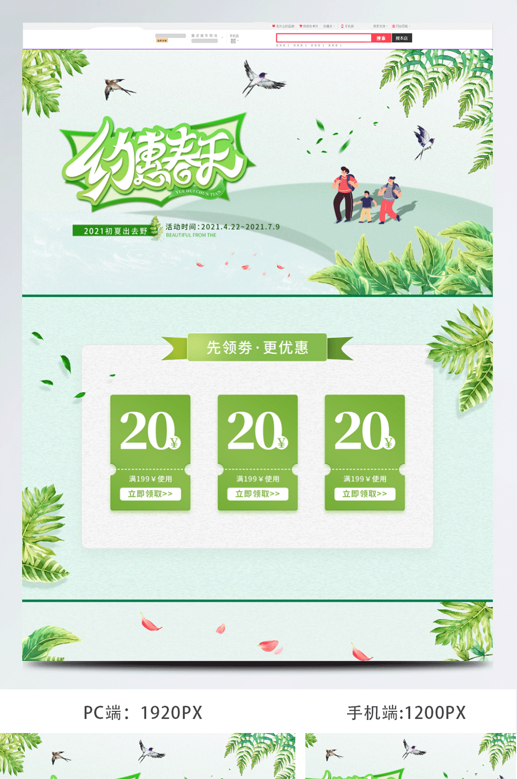 天猫新风尚约会春天绿色清新店铺首页模板素材