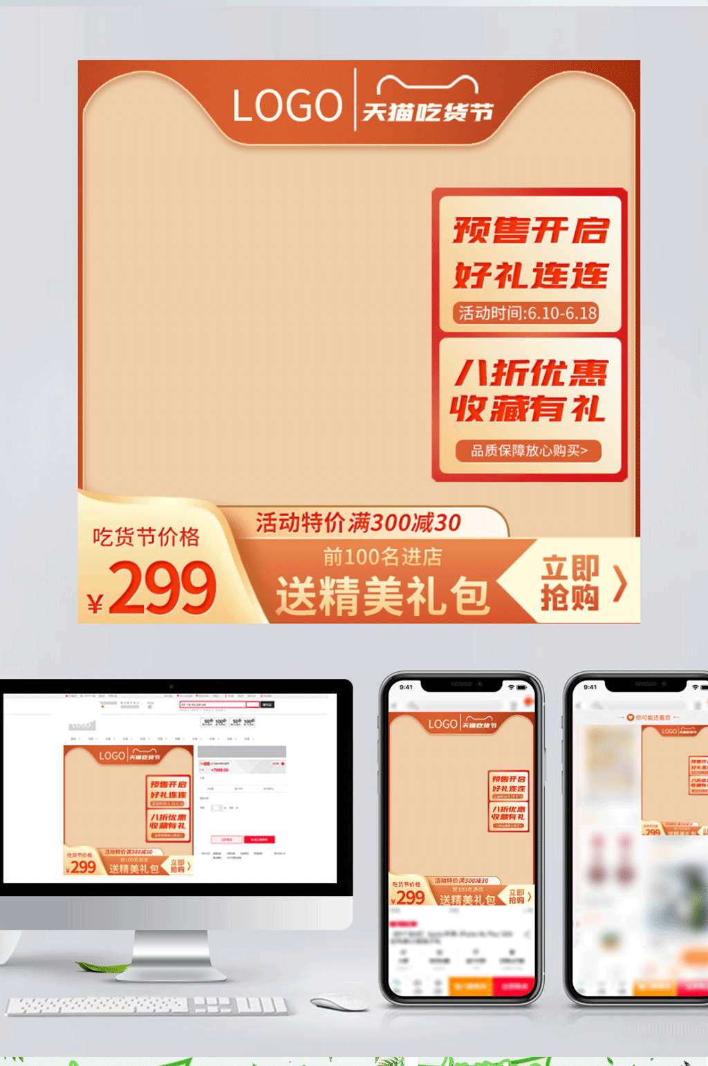 电商天猫618吃货节食品类零食主图直通车素材