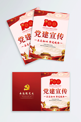 建党100周年党风宣传红色 党建画册