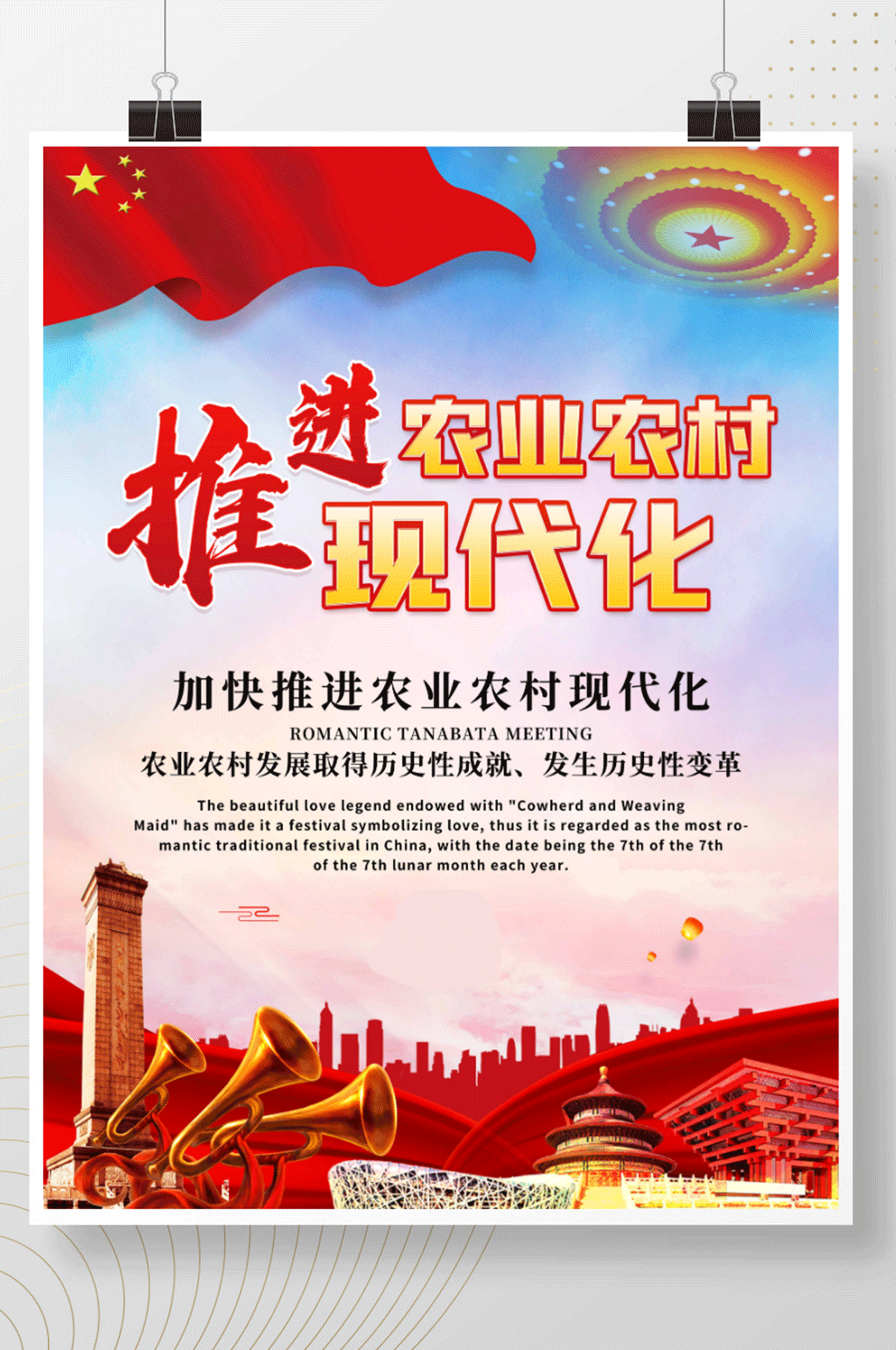 简约推进农业农村现代化展板海报素材