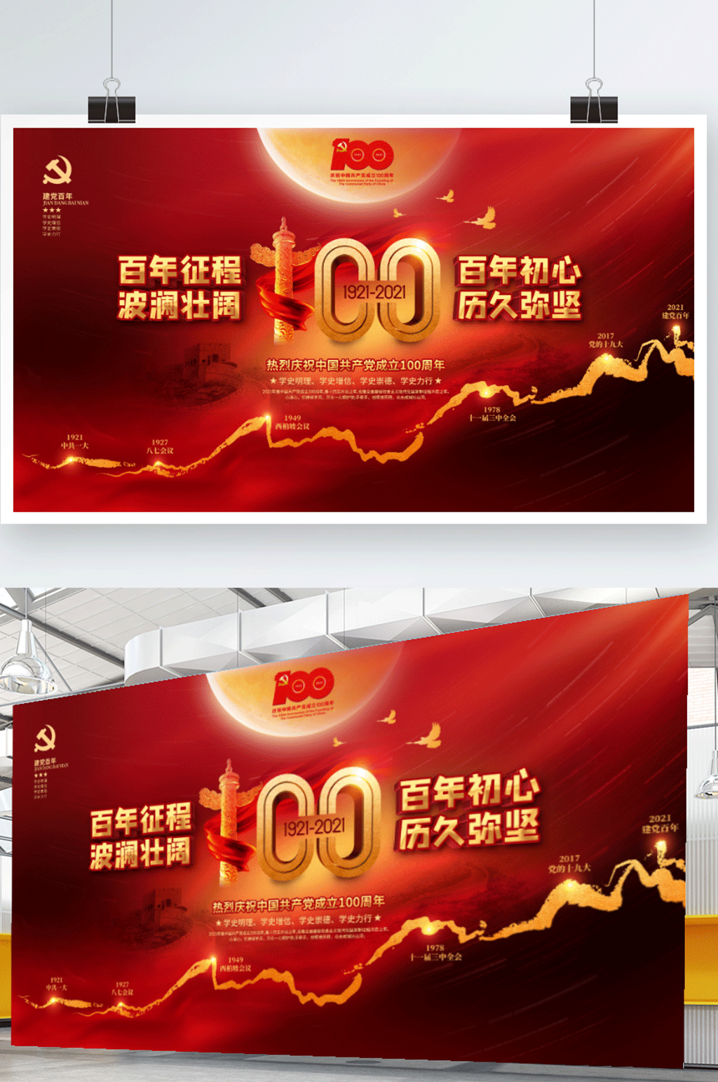 党建风建党100周年百年诞辰背景宣传展板素材