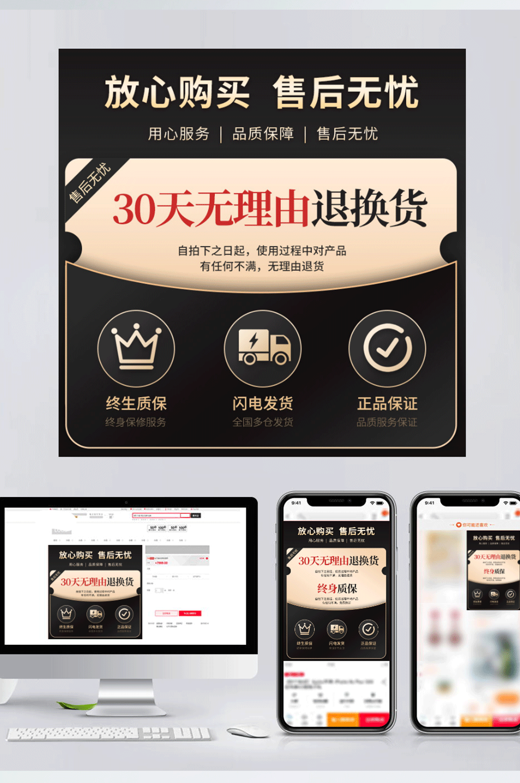 发货快递说明售后服务主图正品保障退换货图素材