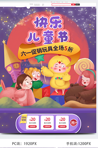 紫色插画风快乐星球快乐儿童节六一玩具首页