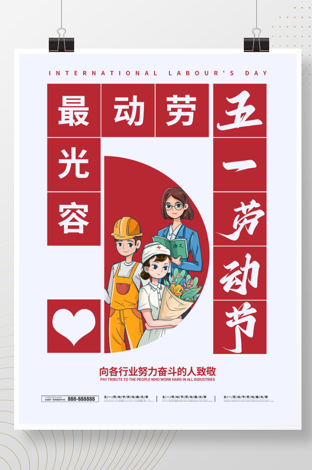 51劳动节海报五一劳动节红色宣传海报