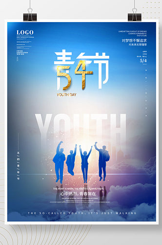 简约风创意五四青年节主题海报