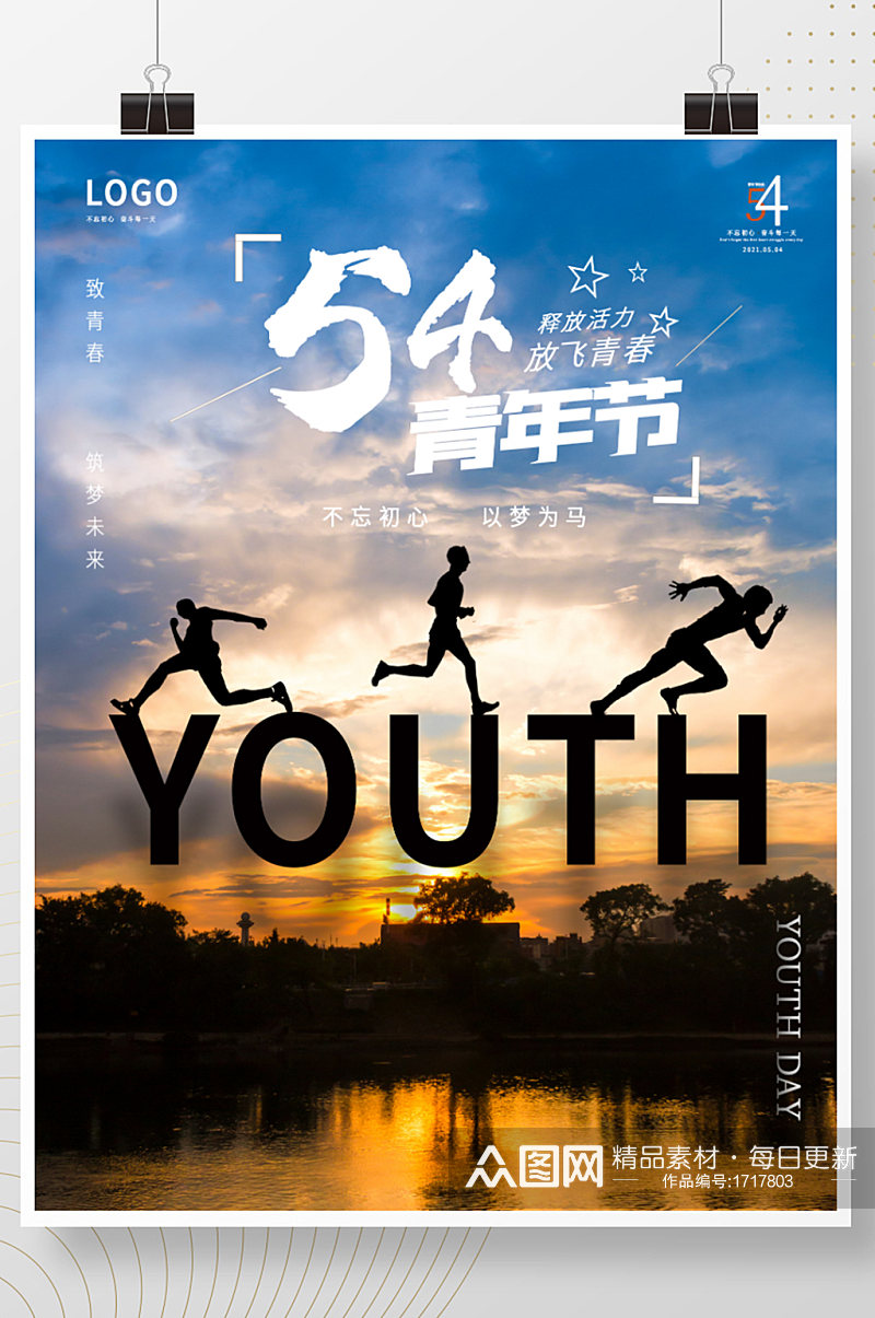 大气摄影图青年节节日海报素材