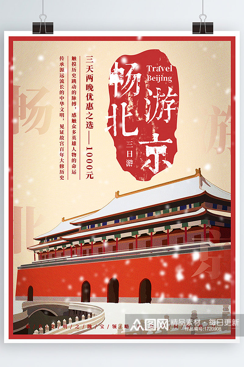 红色复古畅游北京海报素材