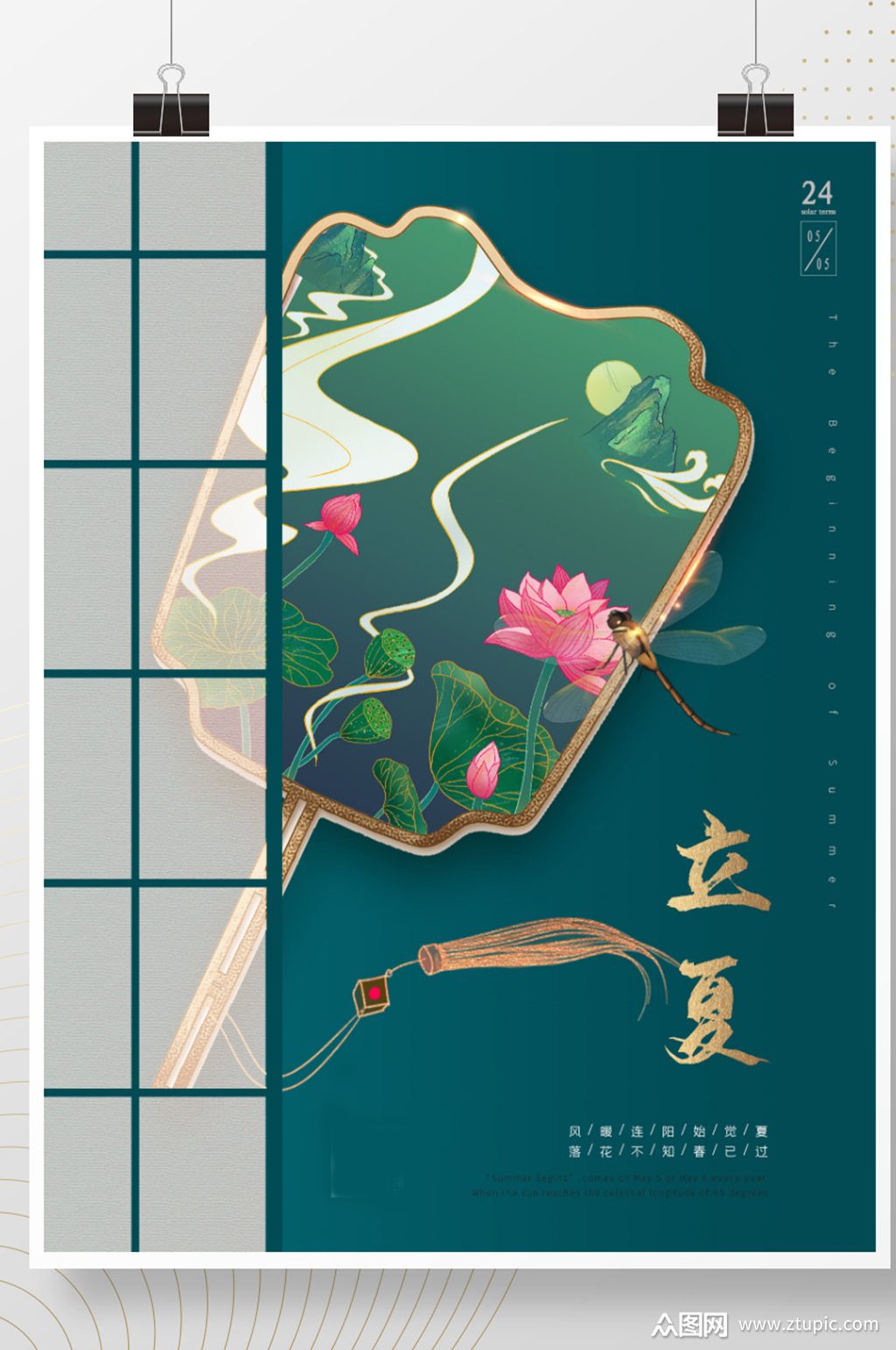 古风二十四节气扇子荷花立夏海报素材