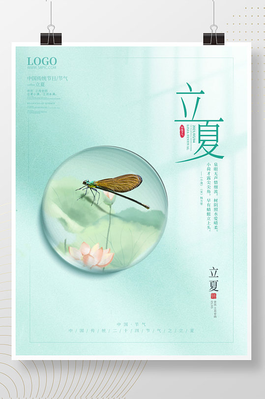简约留白绿色中国风传统节气立夏小满海报