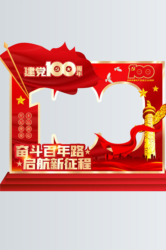 红色建党一百周年拍照框立即下载建党100周年拍照框立即下载中小学