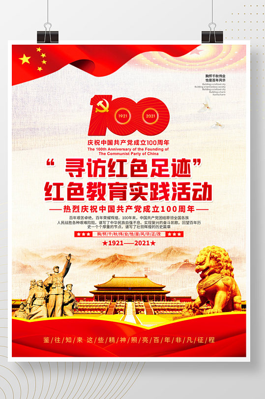 红色调历史足迹918事变纪念日海报收起更多格式:全部psdaicdr3dppteps