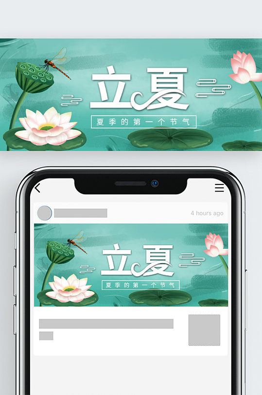 中国风立夏节气公众号封面背景插画荷花素材