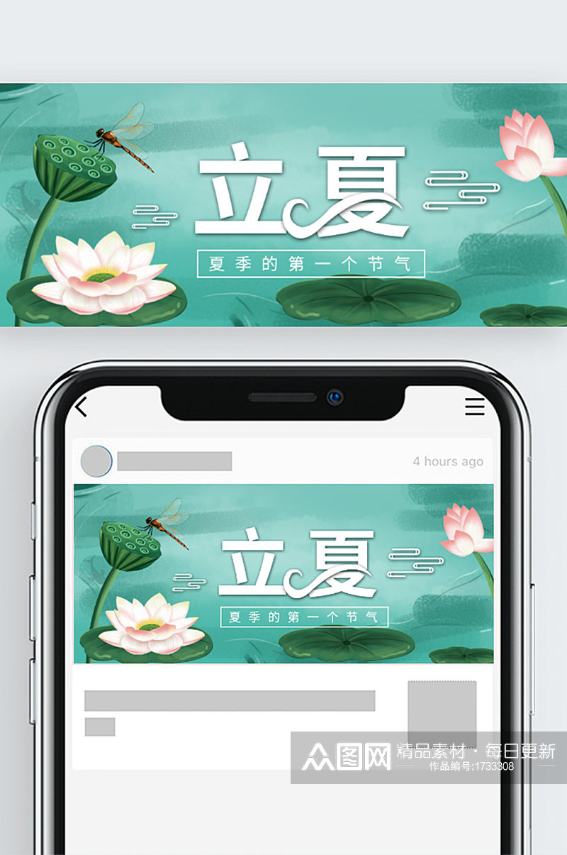 中国风立夏节气公众号封面背景插画荷花素材素材