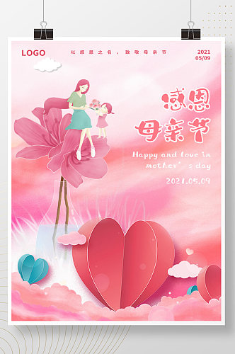 简约插画风感恩母亲节粉色浪漫温馨剪纸海报
