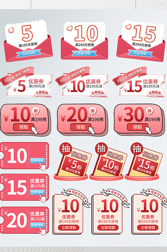 粉色唯美浪漫手绘风母亲节情人节满减优惠券