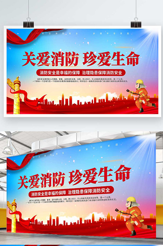 关注消防珍爱生命消防展板安全宣传展板设计