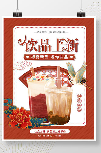 中国风奶茶饮品新品上线促销海报