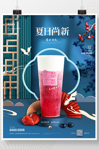 国潮风夏季上新饮品宣传海报