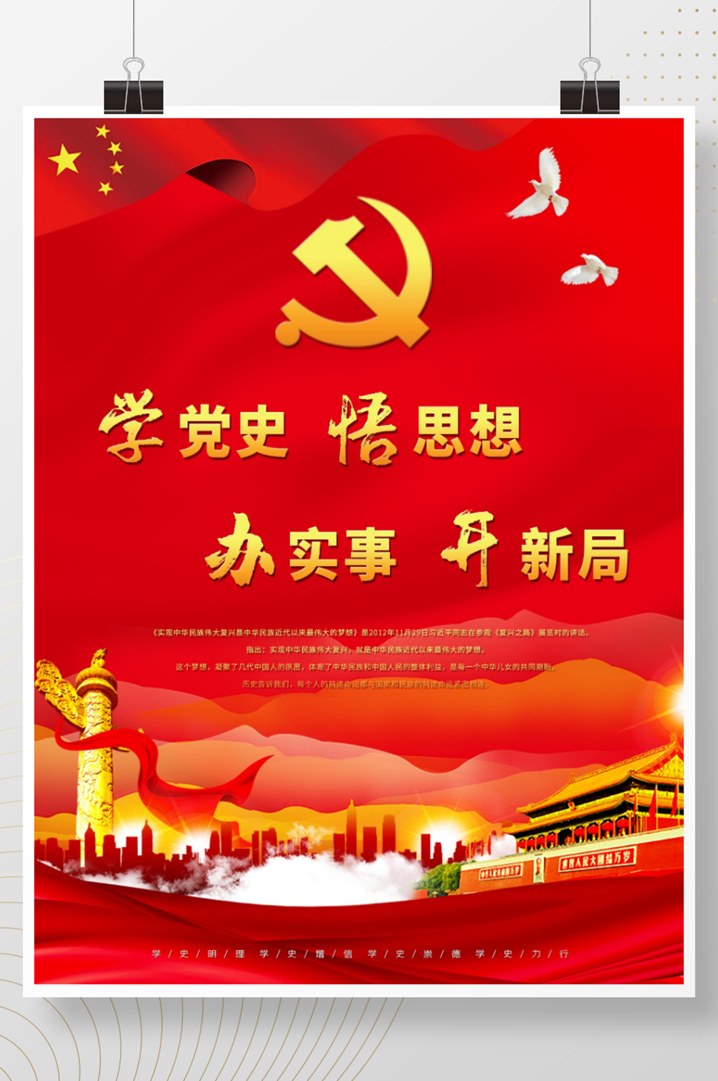 建党100周年学党史海报素材