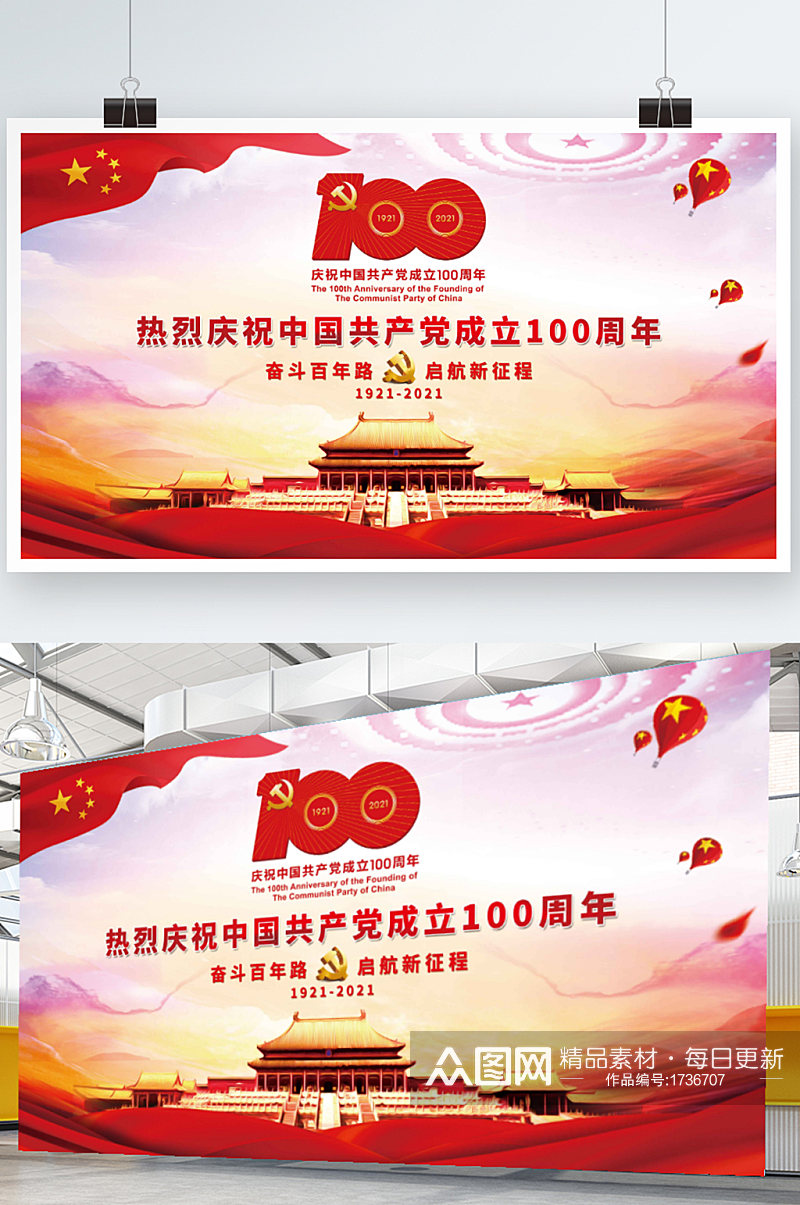 热烈庆祝中国共产党成立100周年展板党建素材