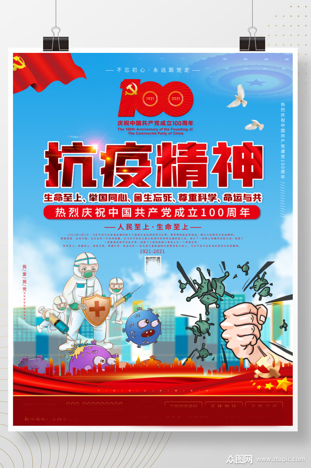 伟大抗疫精神红色革命精神宣传海报素材