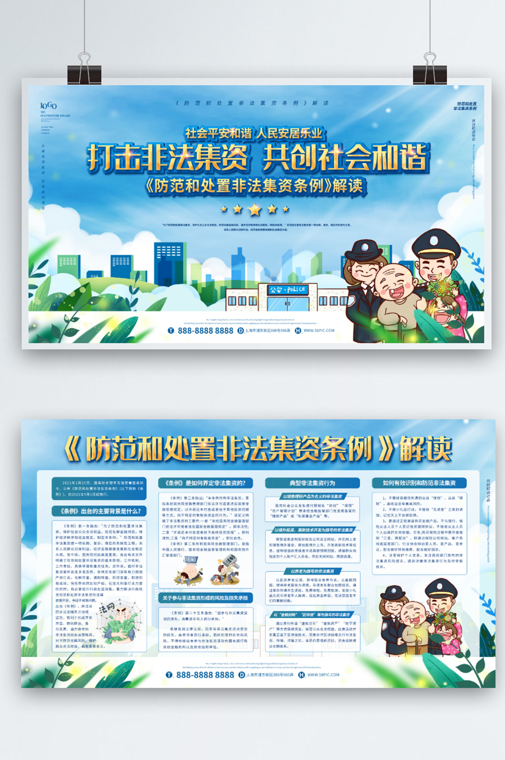 社区风防范和处置非法集资条例宣传展板素材
