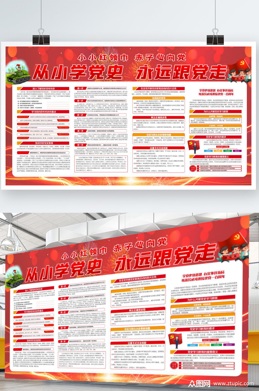 从小学党史永远跟党走党史展板