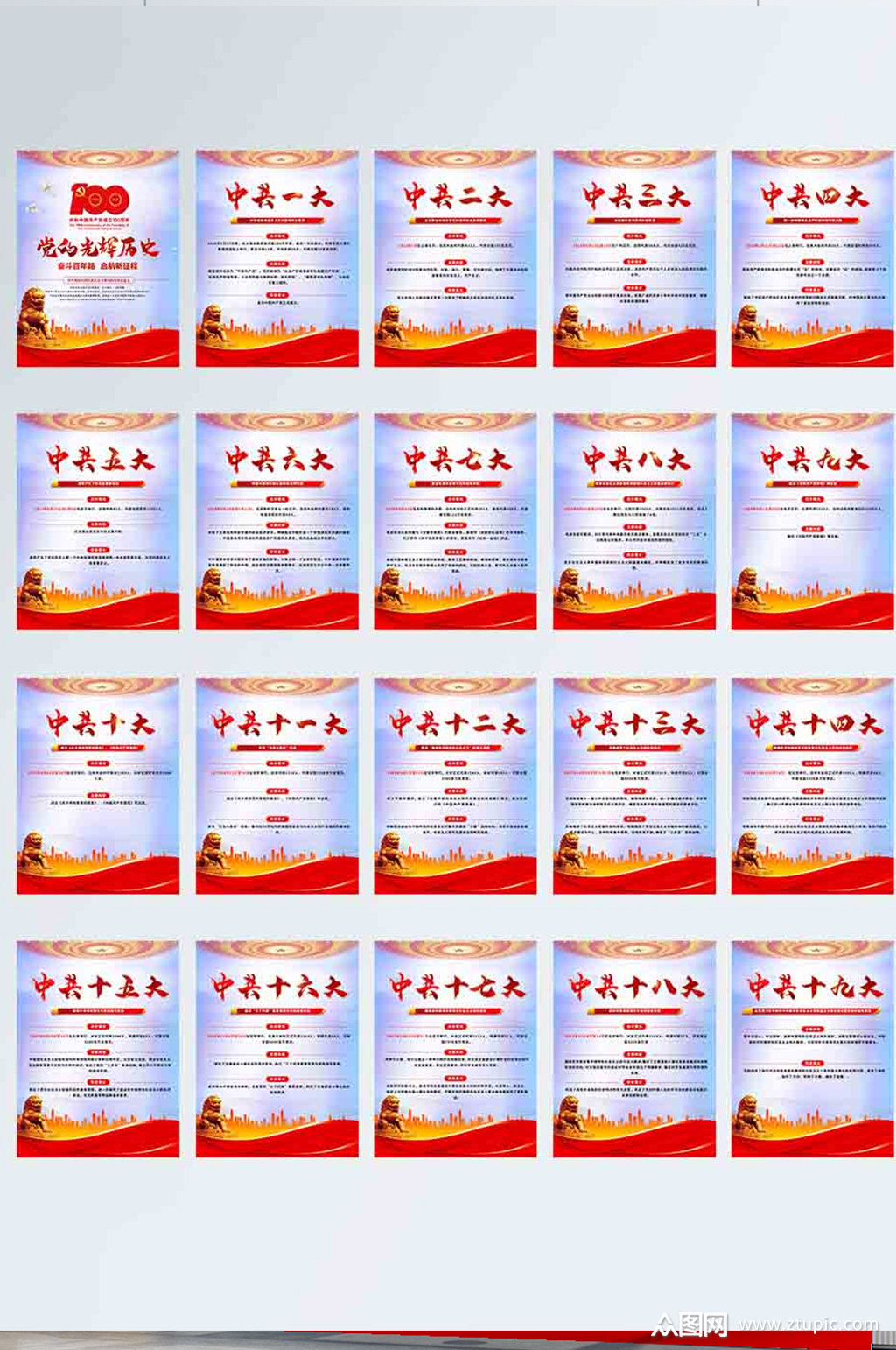 全套党的历届全国代表大会系列海报