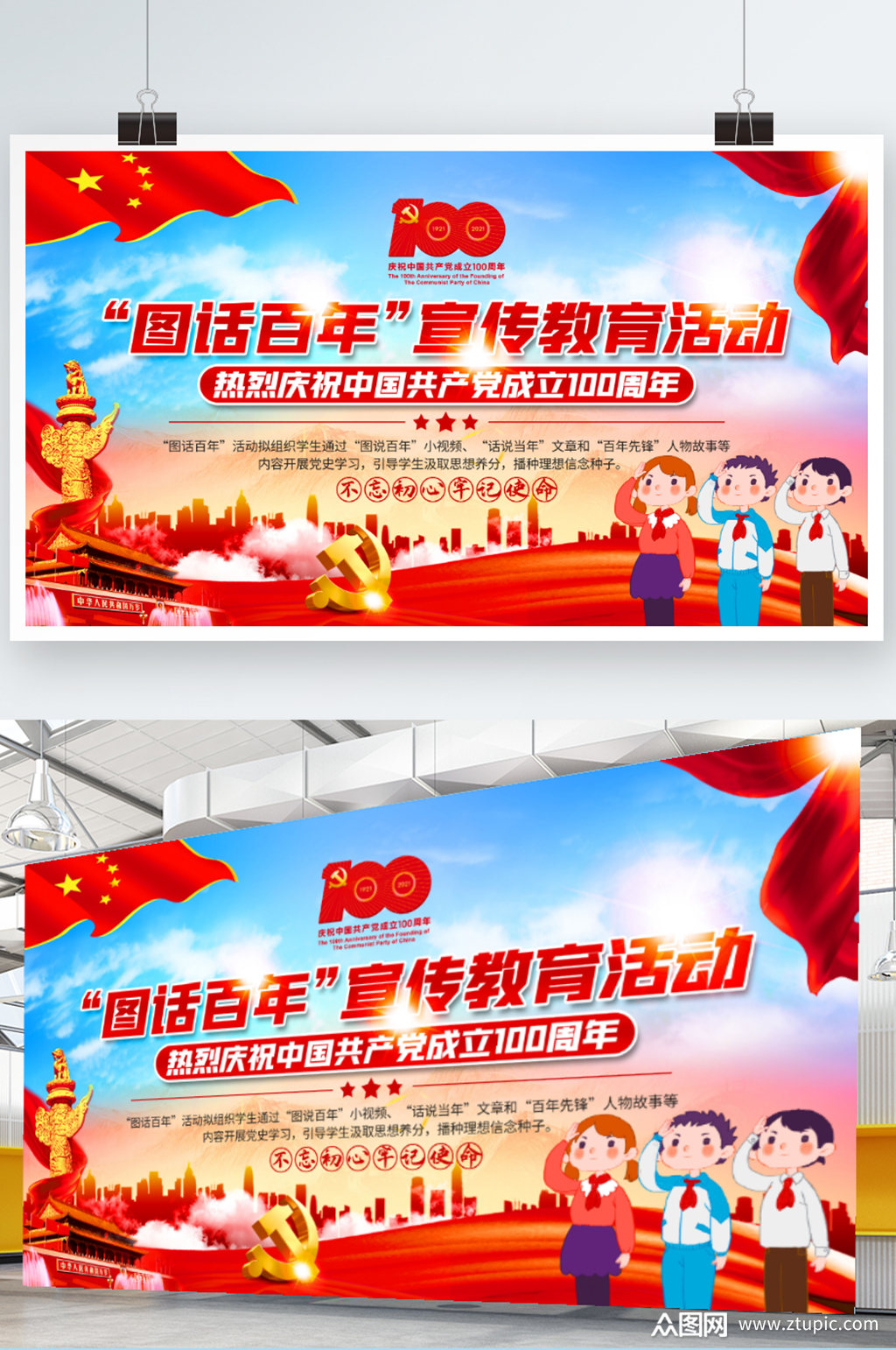从小学党史永远跟党走主题教育系列活动展板素材