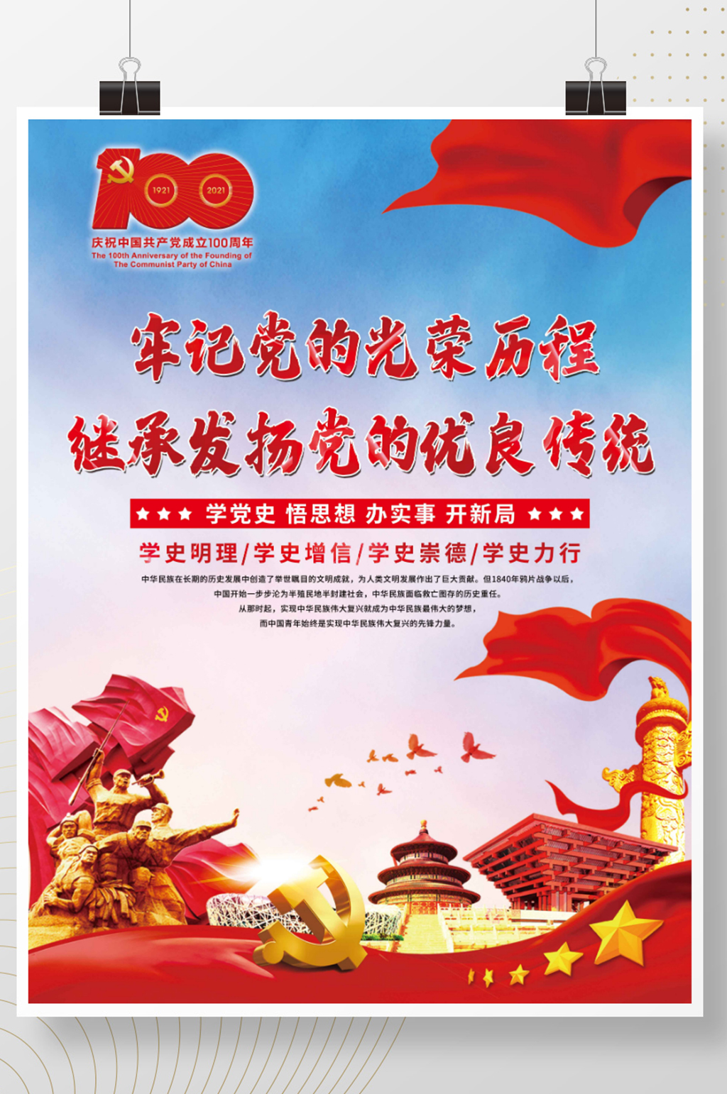 牢记党的光荣历程继承发扬党的优良传统党建素材