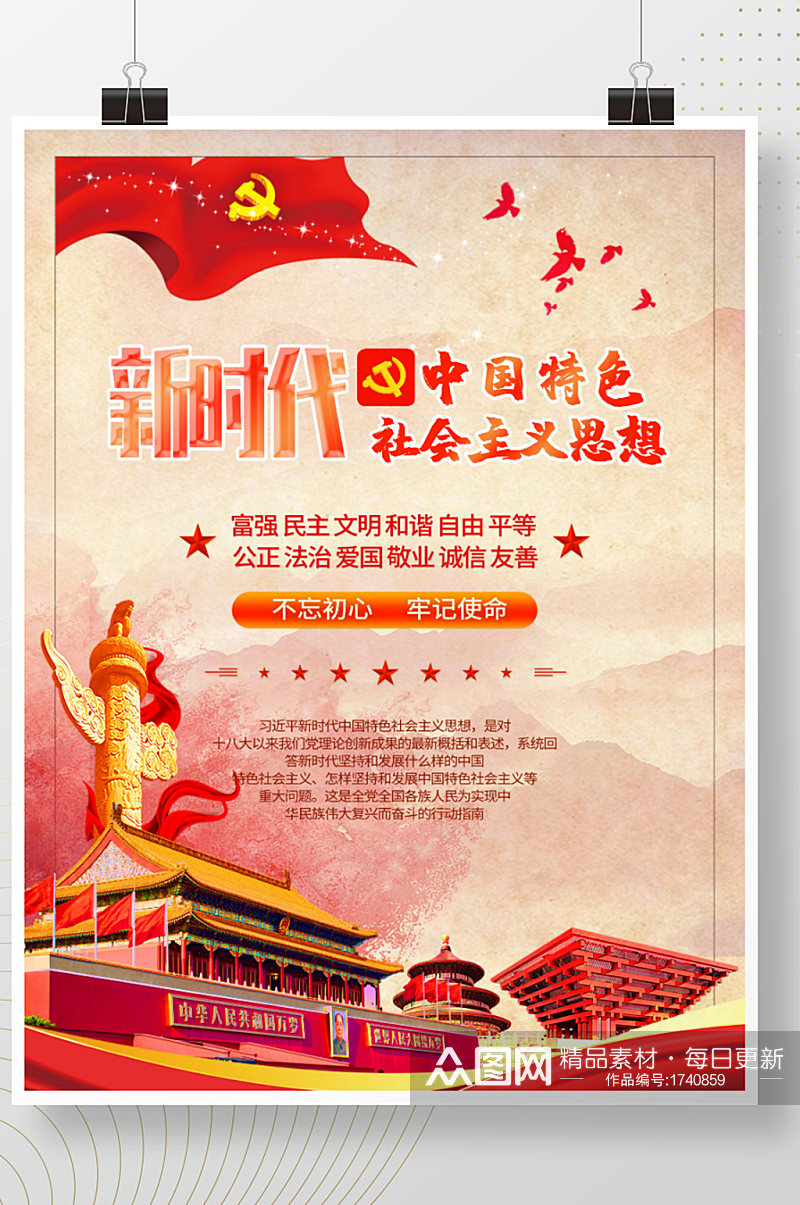红色党建主题竖版海报展板展架素材