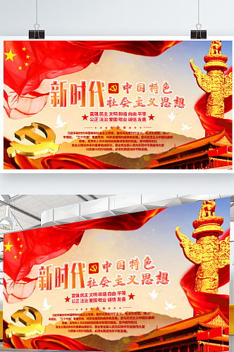 新时代中国特色红色党建主题展板文化墙