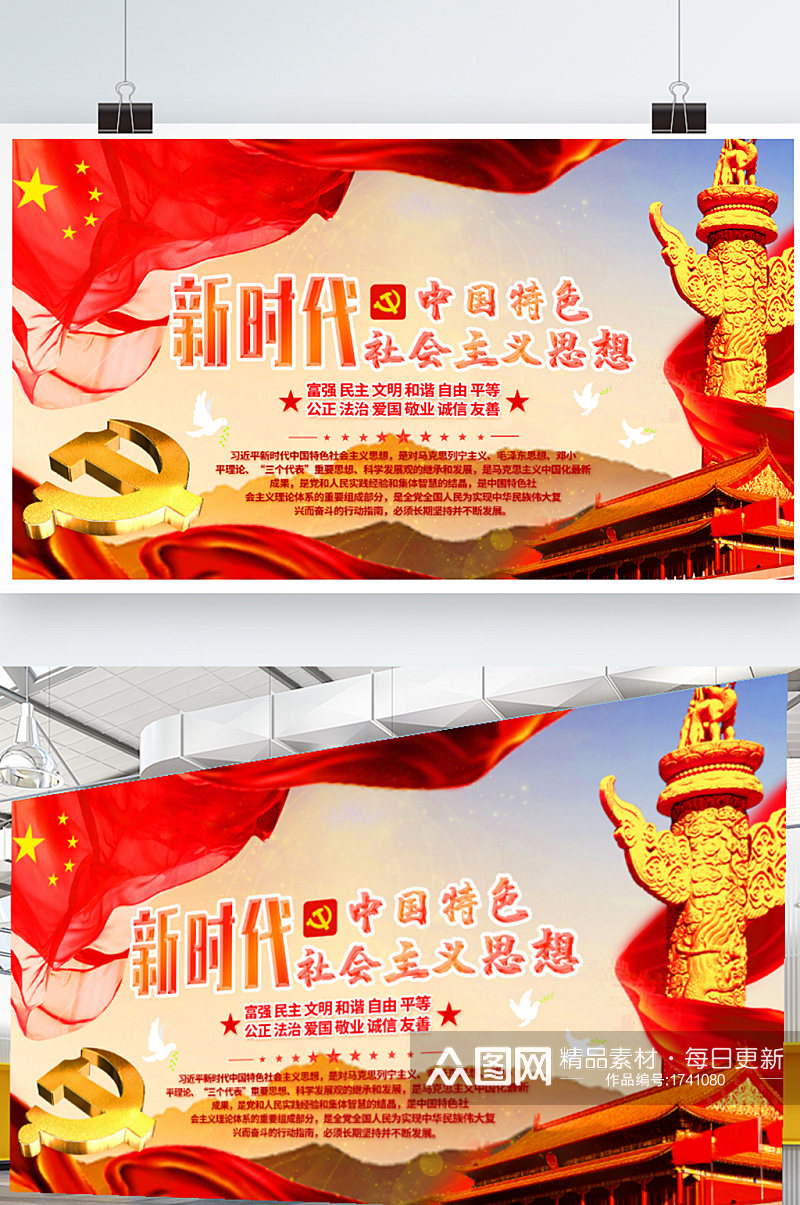 新时代中国特色红色党建主题展板文化墙素材