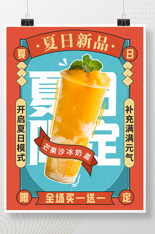 简约小清新夏日限定奶茶饮品促销海报