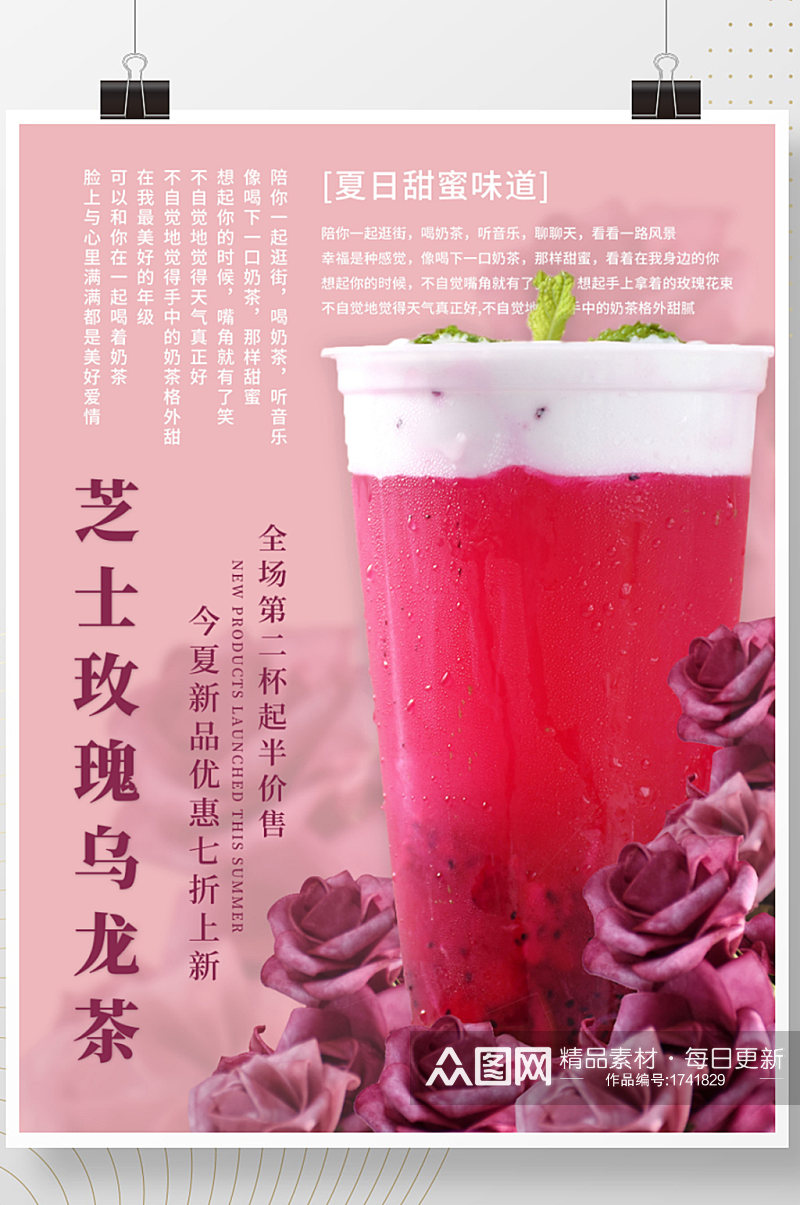 原创文艺经典创意玫瑰浪漫宣传夏日饮料海报素材