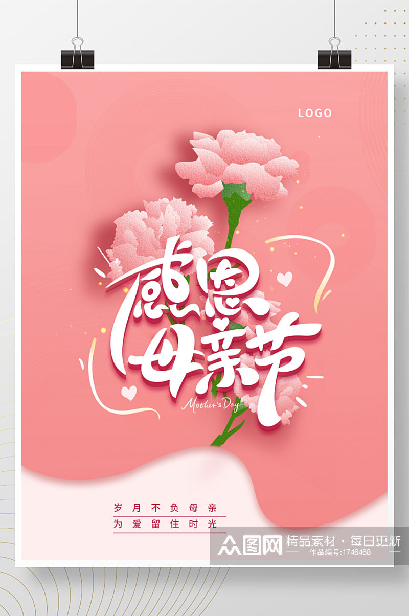 母亲节粉色康乃馨节日海报素材