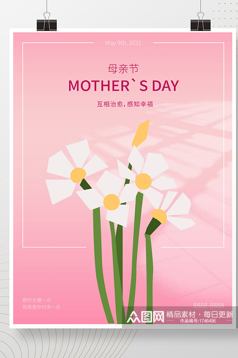 粉色母亲节海报简洁素材